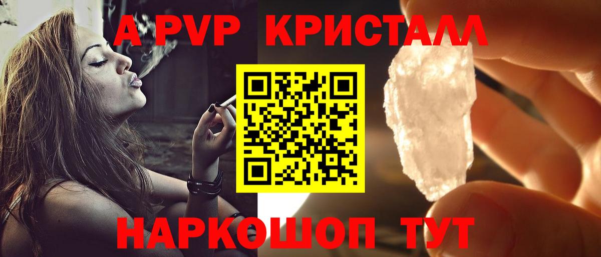 Alpha-PVP Соль  что такое   A-PVP кристаллы  Брянск  Вход с VPN  А ПВП 