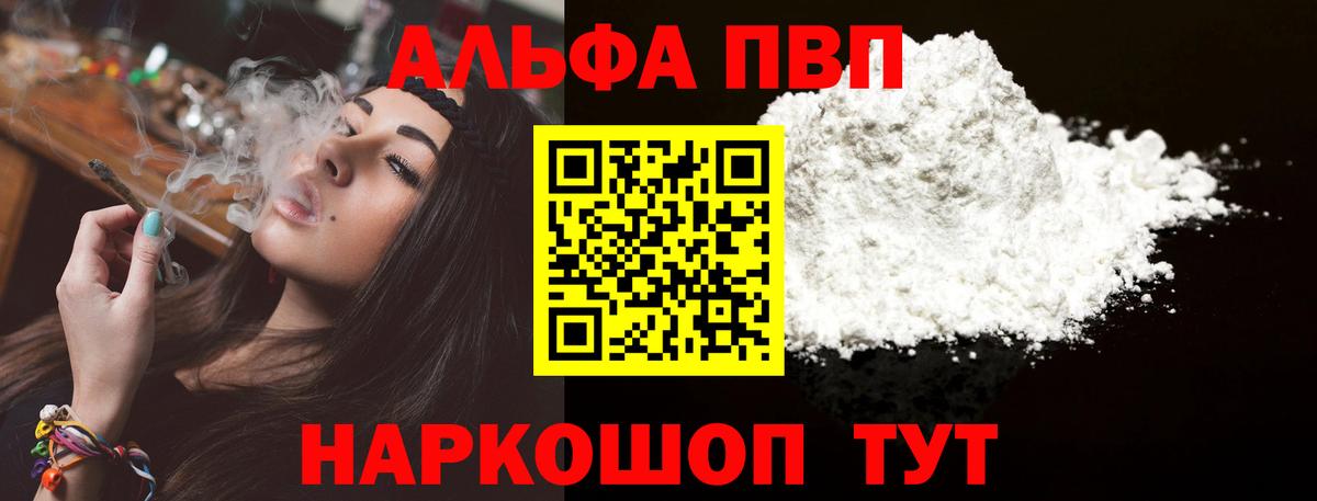 Alfa_PVP крисы CK  Alfa_PVP СК  Брянск 