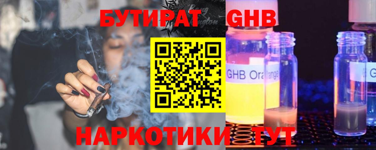 Брянск  Бутират оксибутират  Вход с VPN 