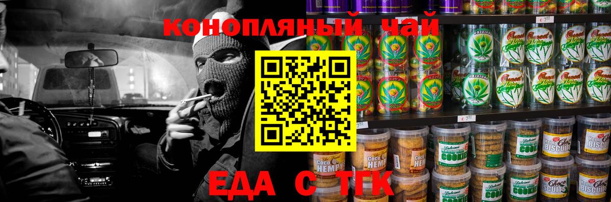 Еда ТГК марихуана  Вход с VPN  Брянск 