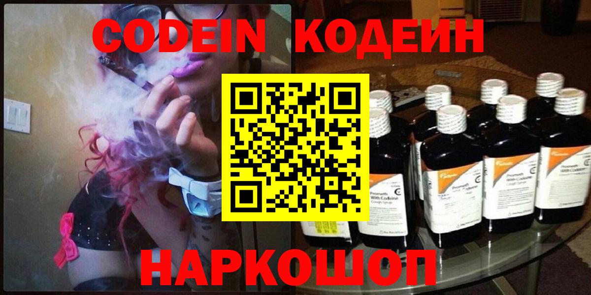 Кодеиновый сироп Lean напиток Lean (лин)  Вход с VPN  Брянск 