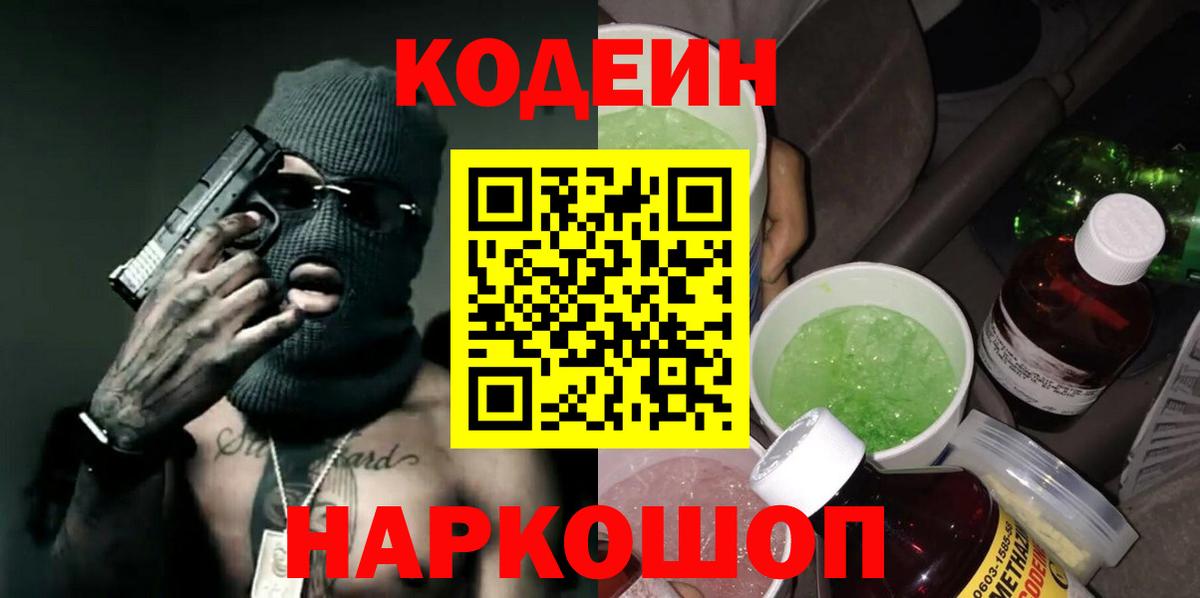 Кодеин напиток Lean (лин)  Кодеиновый сироп Lean Purple Drank  Брянск 