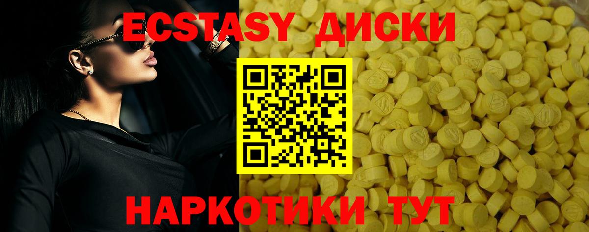 Экстази диски  даркнет сайт  omg сайт  Брянск  Ecstasy  Экстази VHQ 