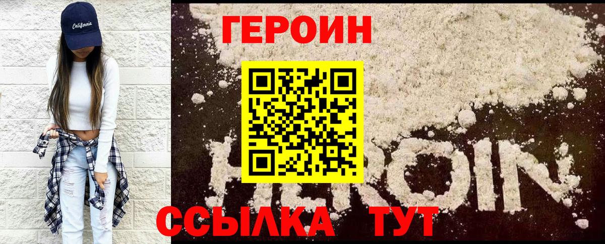 ГЕРОИН VHQ Брянск