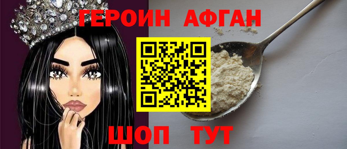 Героин  Вход с VPN  Брянск  Героин белый 