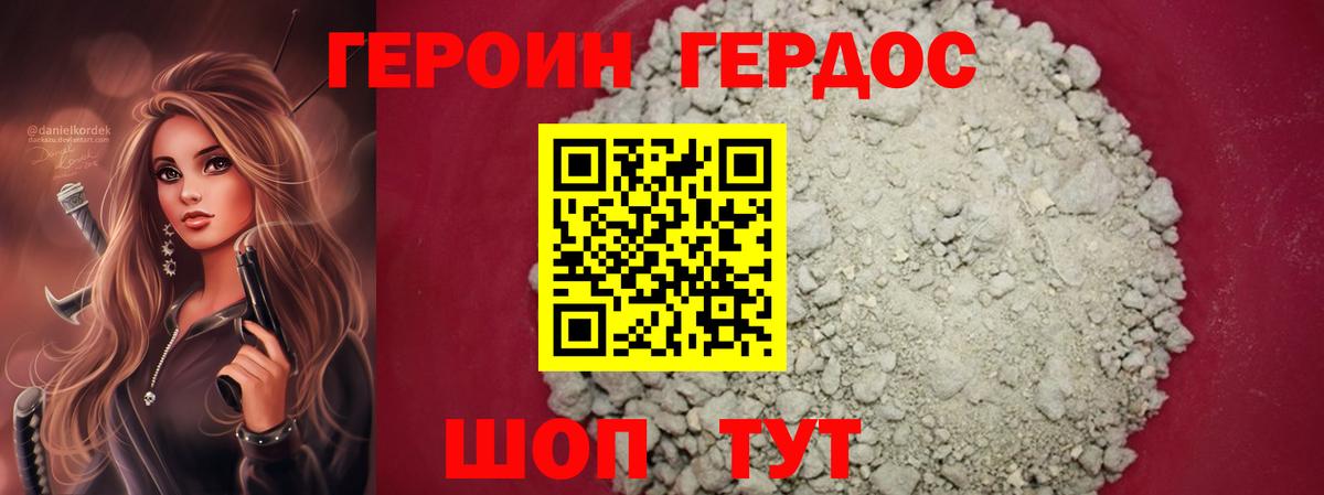 ГЕРОИН Heroin  Брянск 