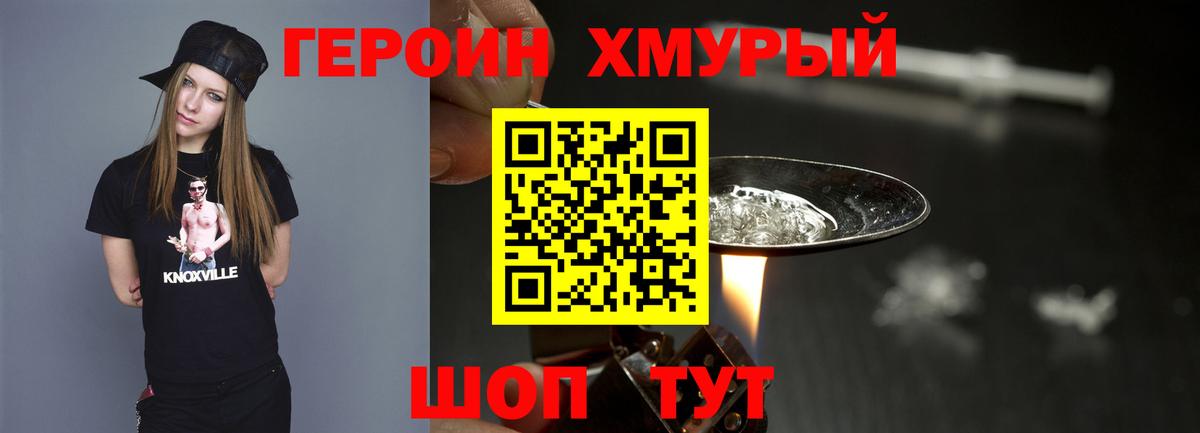Героин гречка Брянск