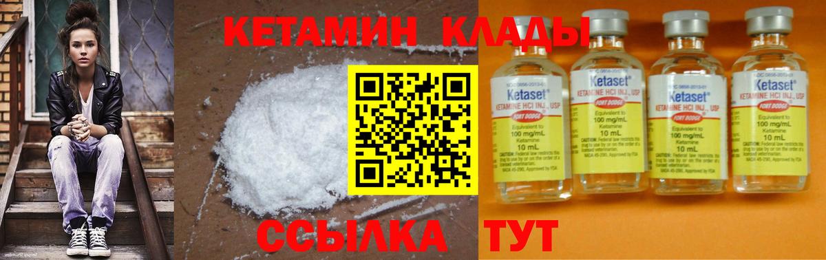 КЕТАМИН ketamine Брянск