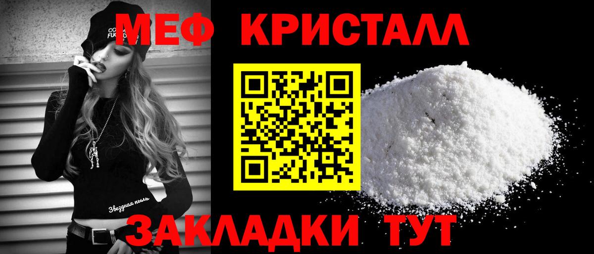 Мефедрон кристаллы  Мефедрон  Брянск  Вход с VPN  Мефедрон VHQ 