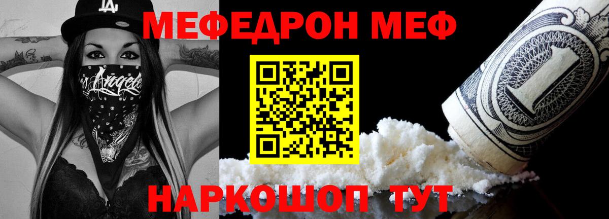 Меф  Брянск