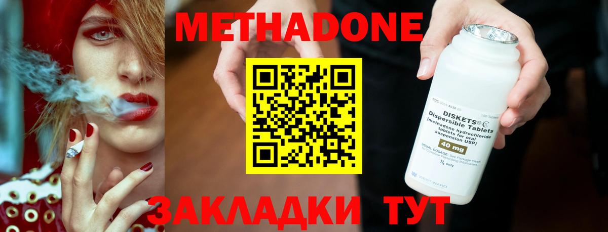 МЕТАДОН methadone  Вход с VPN  Брянск 